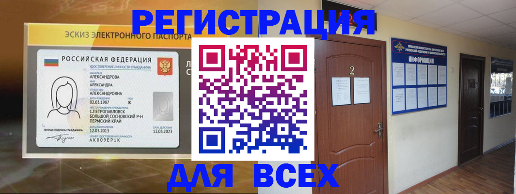 временная регистрация для школы в Харовске